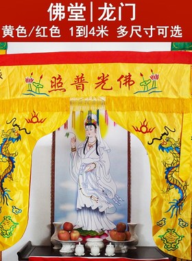 佛堂用品有求必应龙门佛帐门帘子佛光普照神帐幔帐横幅挂幡装饰品