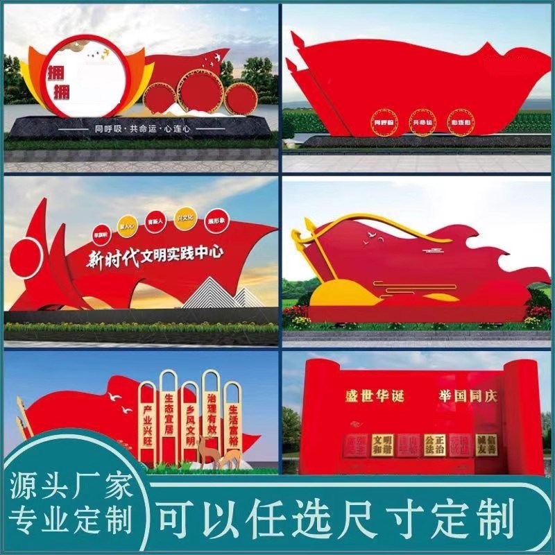 景观牌宣传牌导向牌价值观不锈钢美丽乡村公告栏雕塑仿古党建立牌