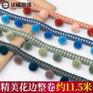 4.8cm宽窗帘花边2.5cm直径双色毛球立边可爱简约现代辅料抱枕边