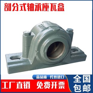 轴承座 轴壳瓦盒2203 2204 2205 2206 2207 2208 2209 2210 2211