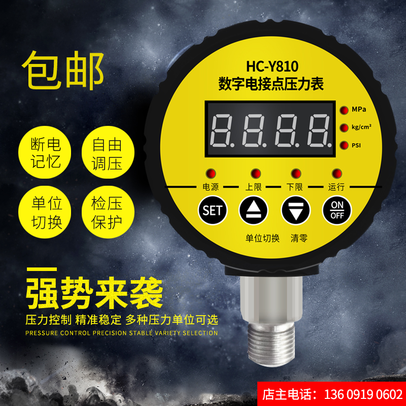 HC-Y810数字电接点压力表真空表数显智能压力控制器压力开关包邮