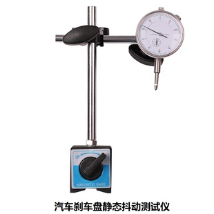 刹车盘测试仪 汽车刹车盘静态抖动测试表磁性表座 平整度凹凸检测
