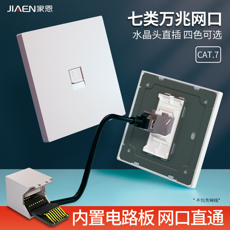 7类电脑网线插座七类屏蔽直通宽带面板 cat7水晶头直插直通面板