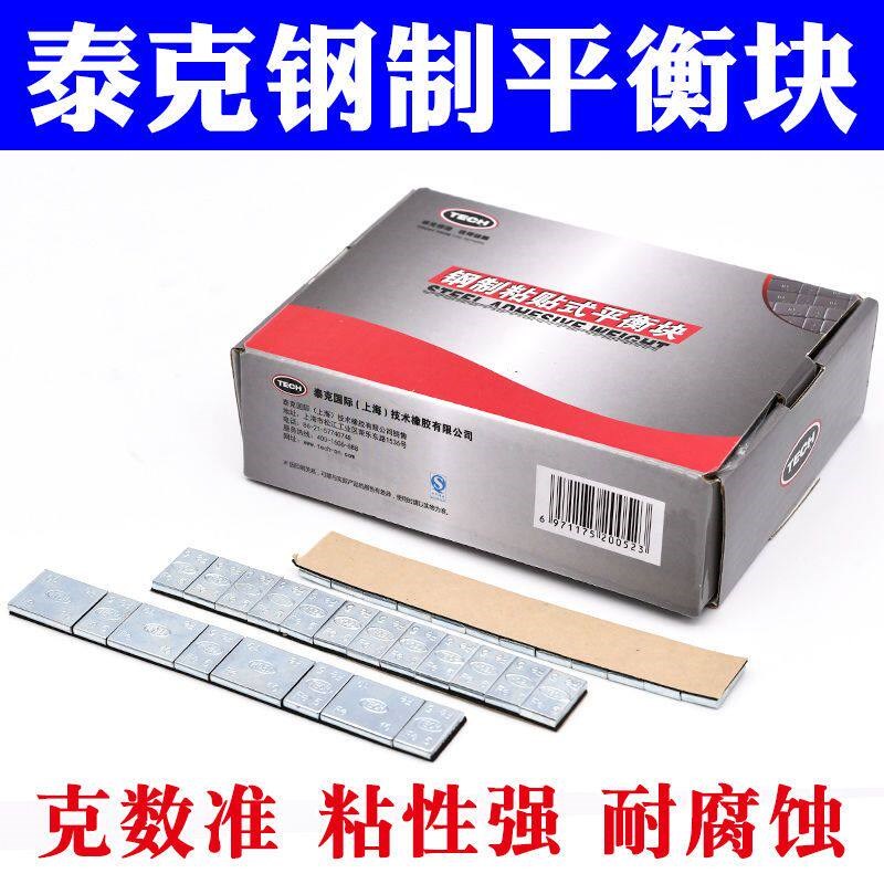 钢制粘贴式平衡块粘块铅快轮胎配重块钢圈轮毂动平衡块