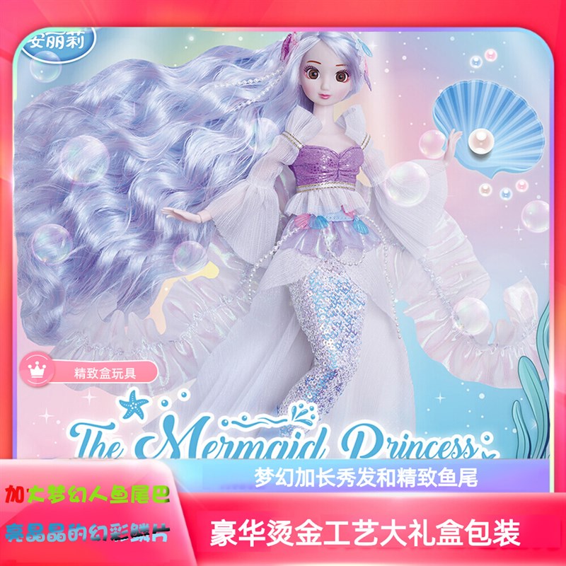 安丽莉梦幻人鱼公主美人鱼换装娃娃女孩玩具套装礼盒过家家3-6岁