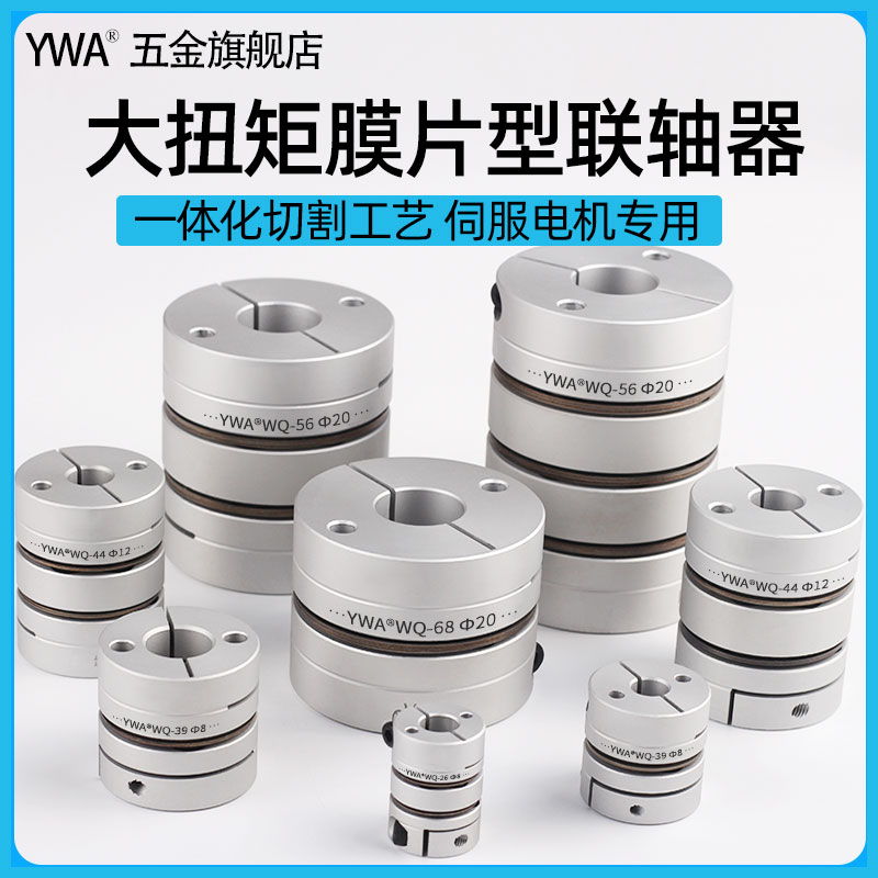 铝合金单双膜片联轴器大扭矩伺服马达电机丝杆弹性连轴器质量