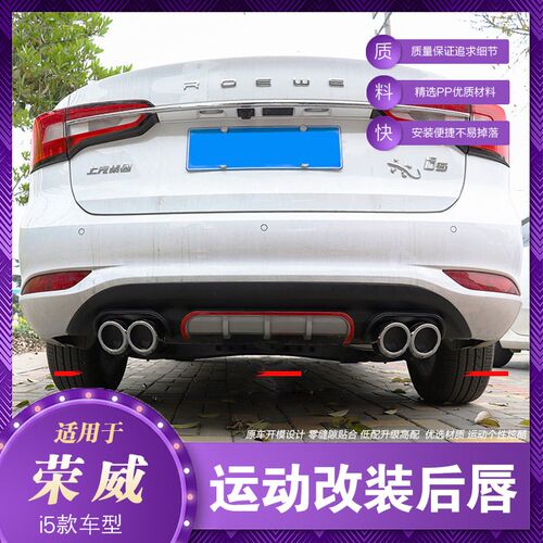 适用于19荣威I5专用后唇 汽车改装配件零件汽车包围后包后铲后杠