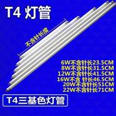 4灯管镜前灯三基色节能荧光灯管老式 长条68121620白光