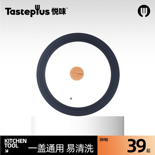 悦味钢化玻璃硅胶锅盖不粘锅蒸锅透明盖子16-32CM通用阶梯盖