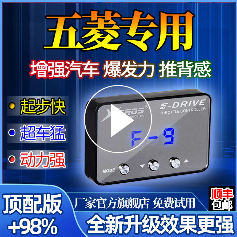 电子油门加速器专用五菱宏光S1S3之光荣光凯捷佳星辰动力升级改装
