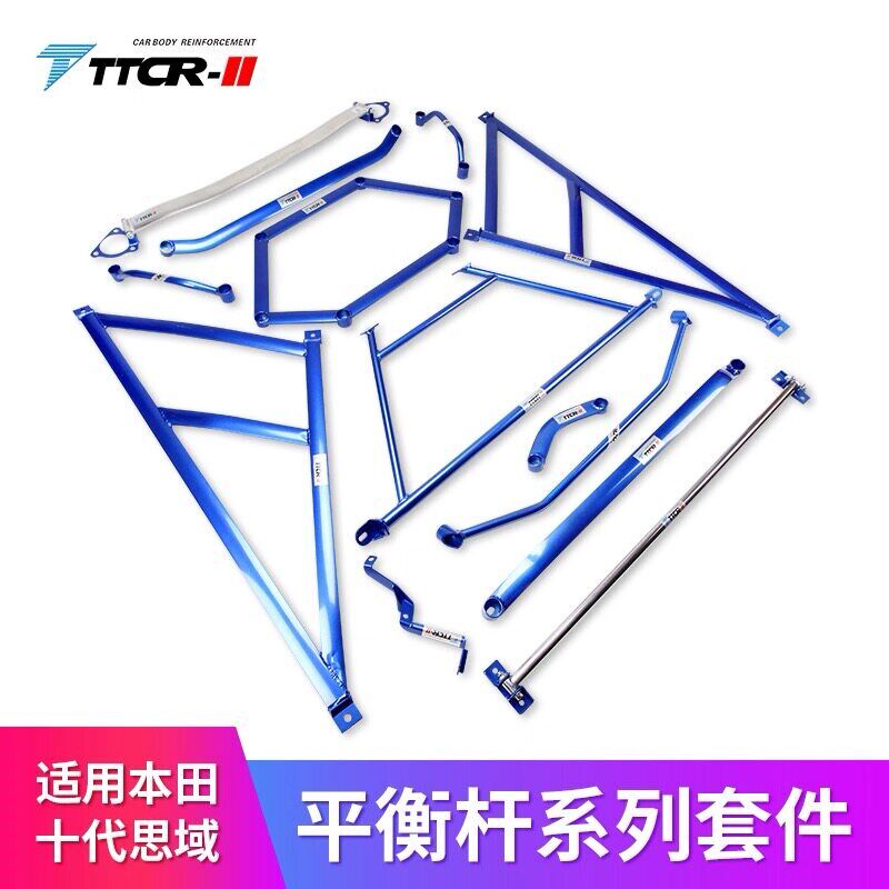 TTCR-II适用九十代思域平衡杆顶吧稳定拉杆防倾杆底盘加固件改装