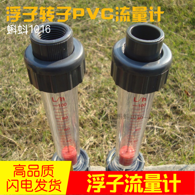 【高品质】LFS15/25塑料转子流量计 液体水管式浮子流量计 精度高