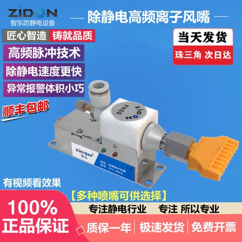 微型静电消除器ZFC-988A高频离子风嘴除尘快速接头静电消除中和器