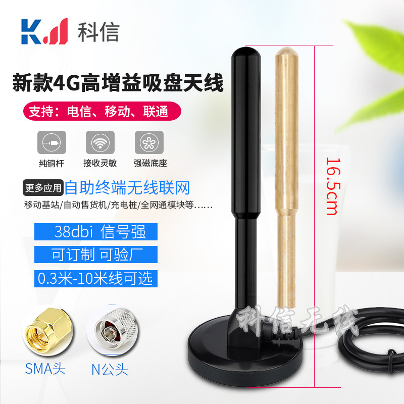 4G/3G/GSM全网通无人售货机移动 联通 电信 吸盘天线车载GPRS天线