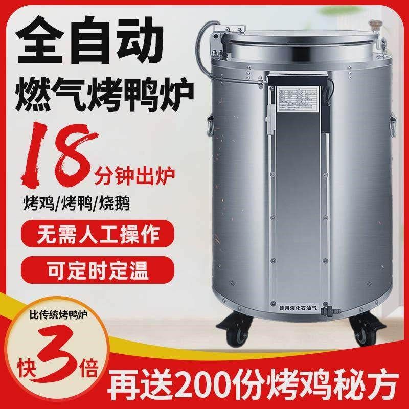 荣田烧鸡炉商用全自动智能烧烤鸭炉吊炉烧鹅炉烧鸭炉烧腊炉烤肉炉,清洗/食品/商业设备,烤禽炉/烤鸭炉/烤鸡炉,淘宝优惠券,粉丝福利购,淘宝优惠卷