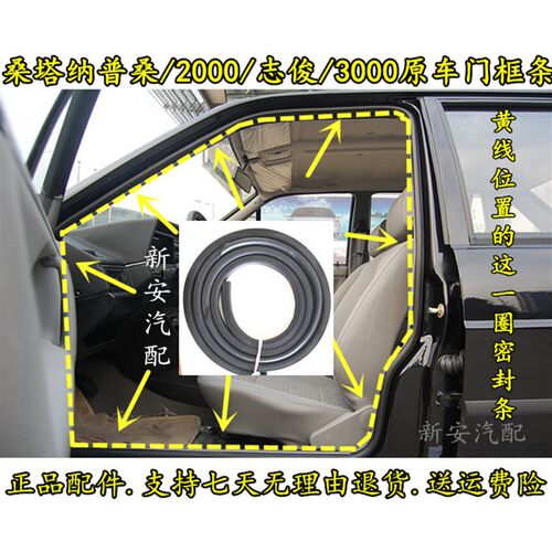普桑门框密封条车门胶条车框后备箱桑塔纳99新秀配件3000志俊超人