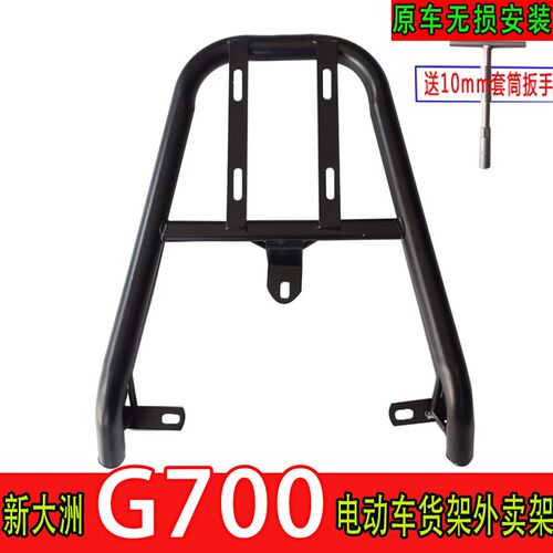 适用于新大洲G700电动车尾箱支架车后备箱改装延长外卖架衣架
