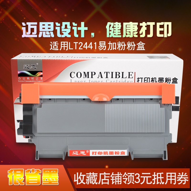 迈思LT2441粉盒适用联想M7400粉盒M7650DF M7650DNF打印机墨盒LJ2