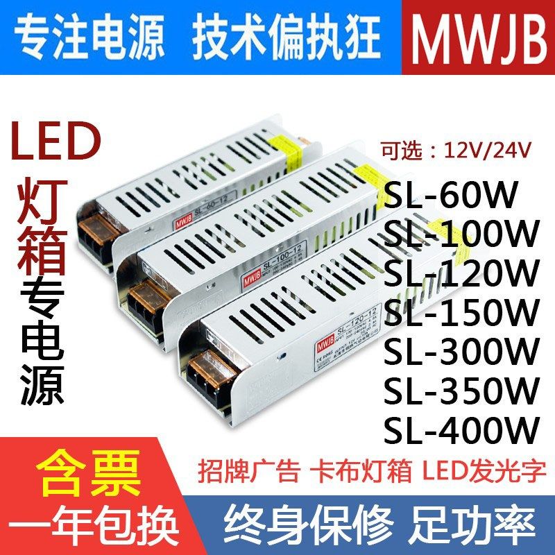 室内静音灯带LED长条24V明伟开关电源SL-60W-12V直流150W300W400W
