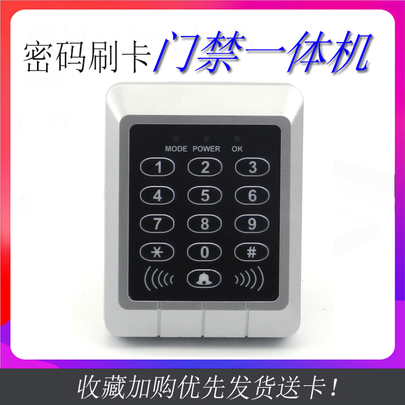 IC/ID门禁一体机 刷卡一体机门禁机 继电器输出 门禁系统电子门禁