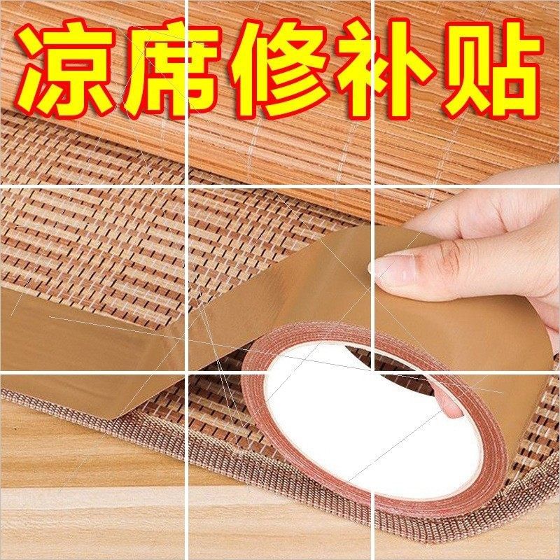老式水竹凉席竹条断裂修补贴草席破洞补丁贴藤编麻席包边条修覆贴,办公设备/耗材/相关服务,pet胶带,淘宝优惠券,粉丝福利购,淘宝优惠卷
