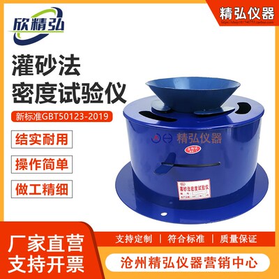 灌砂法密度试验仪实验测定仪原位灌砂法符合新标准GBT50123-2019