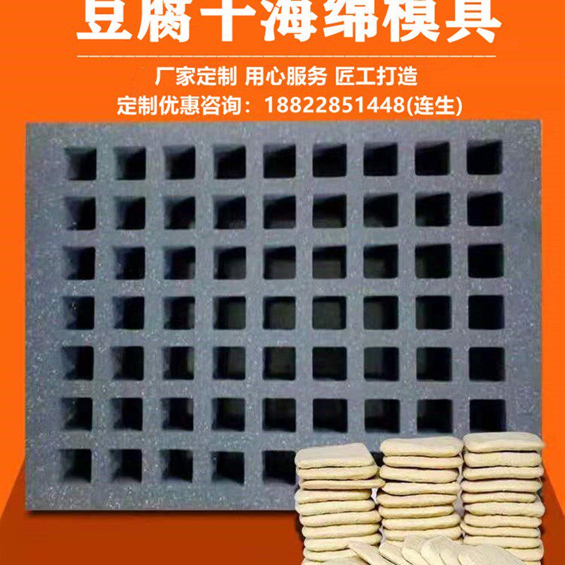 贵州手撕香干海绵模具 高密度豆腐干海绵模具 香干海绵成型模具