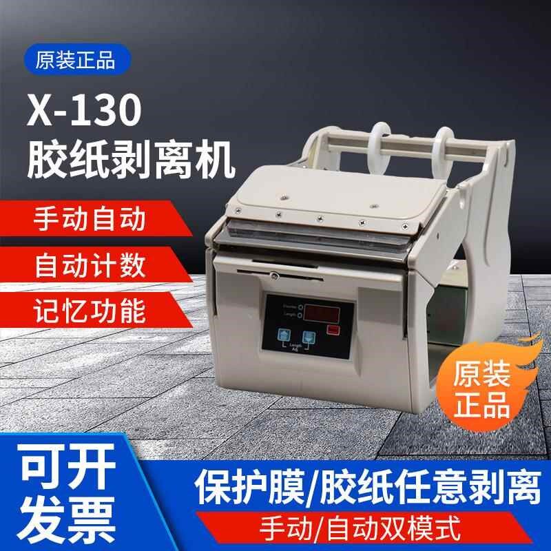 X-130自动手动双模式标签剥离机贴标机不干胶分离器多排撕标贴标