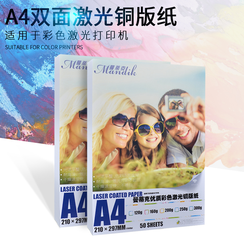 A4激光打印机相片纸 160克激光铜版纸 200克250克彩色激光打印相