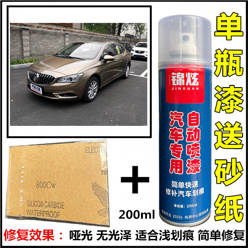 别克威朗琥珀棕色自喷漆补漆笔划痕修复防锈金属亮光漆原厂配方漆