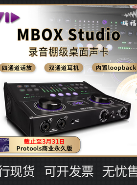 Avid Mbox Studio桌面声卡音频接口 限时送protools商业永久版