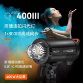 神牛闪光灯闪客QT400IIIM三代专业影楼人像拍照补光灯影棚方形球