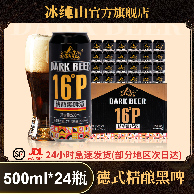 全麦 黑啤 零添加 包邮 整箱 精酿 扎啤