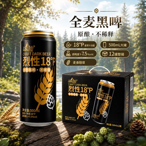 18°P原酿黑啤500ml×12罐整箱