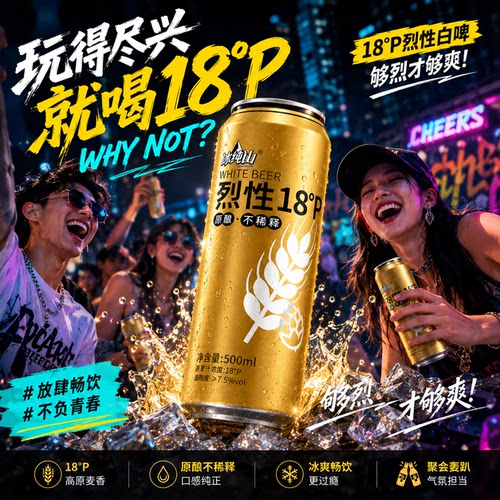 冰纯山烈性18°P啤酒500ml罐装原酿不稀释整箱麦香浓郁