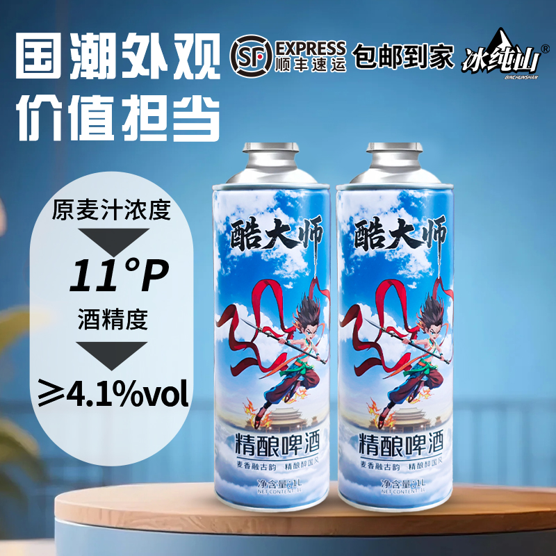 【新品尝鲜】冰纯山精酿啤酒国潮网红啤酒11度1L大桶装口感纯正