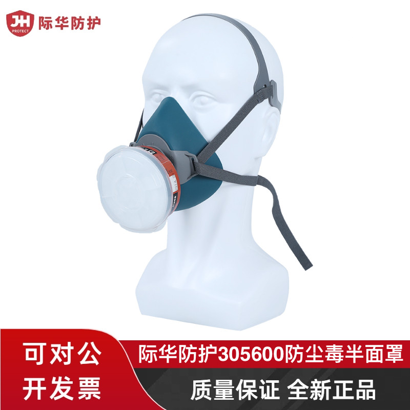 际华防护305600防尘防毒口罩