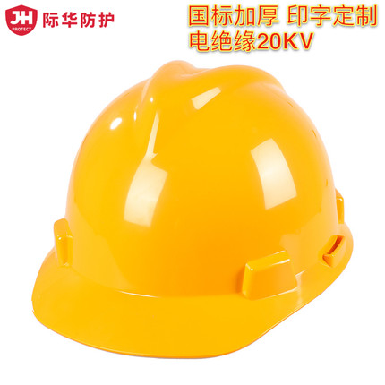 际华工地透气ABS绝缘安全帽 工程防砸加厚 印字定制国标劳保头盔