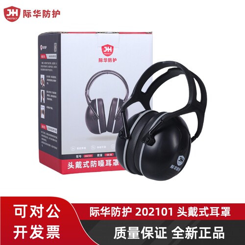 际华防护头戴式防噪音耳罩