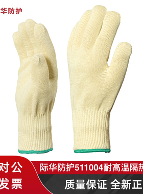 际华防护511004芳纶耐高温手套500度隔热手套28cm耐热手套加厚