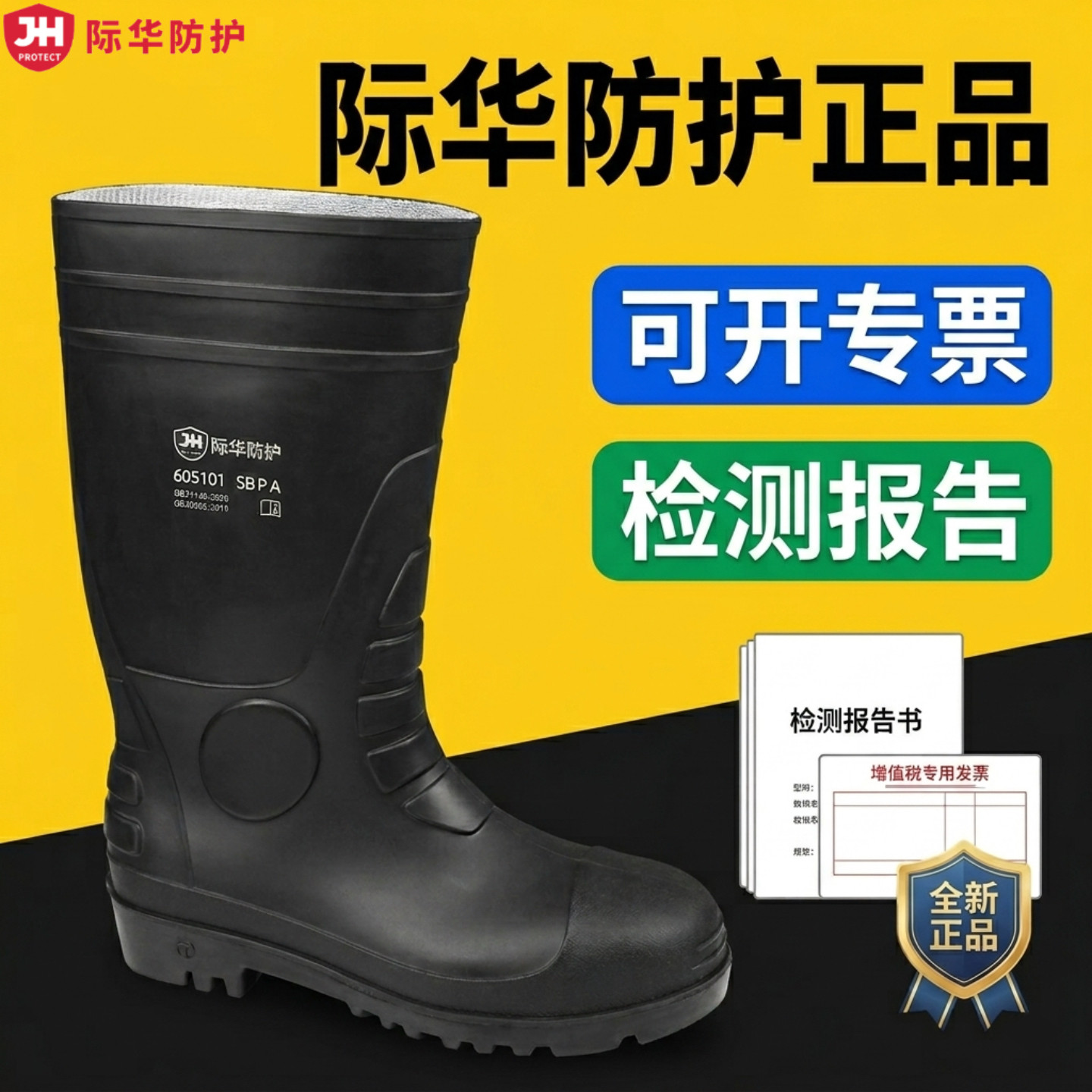 际华防护605101PVC高邦劳保鞋安全雨靴防砸防刺穿防水耐酸碱油田
