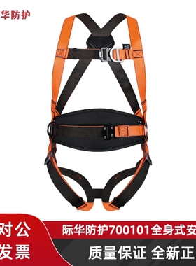 际华防护700101全身式安全带高空作业保险带双钩安全绳套装耐磨