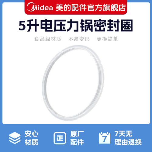 美的电高压锅电压力锅5L升密封圈加厚老款MY-CD50美的密封圈锅圈