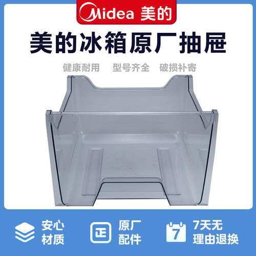 美的冰箱BCD-213TM(E)冷冻上抽屉冰箱冷冻室抽屉12131000038123