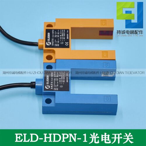 适用于恒达富士电梯光电开关ELD-HDPN-1富士精工平层感应器配件
