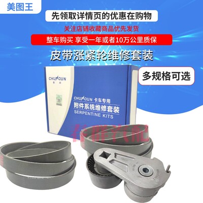 原厂春群适配江淮骏铃帅铃迈斯福3.2打气泵发电机皮带涨紧轮总成