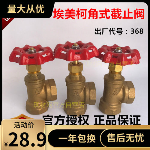 埃美柯368黄铜角式截止阀J14W-16T 蒸汽角阀4分6分DN15 20 25