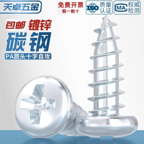 PA铁镀锌加硬圆头十字自攻小螺丝盘头螺钉木螺丝M2M2.6M3M3.5M4M5