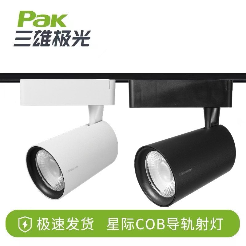 三雄极光LED轨道射灯35W28WCOB导轨灯服装店展厅店铺商用射灯400K图片