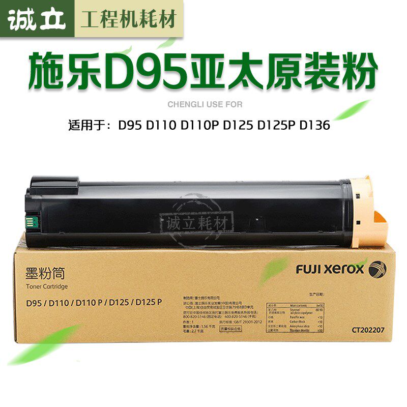 适用施乐D95亚太原装碳粉D110 D110P D125 D125P D136大风神粉盒图片